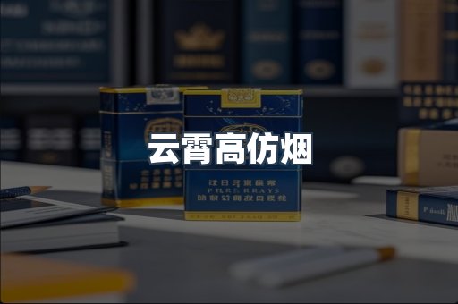 进口香烟